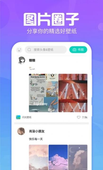 主题墙纸大全APP截图