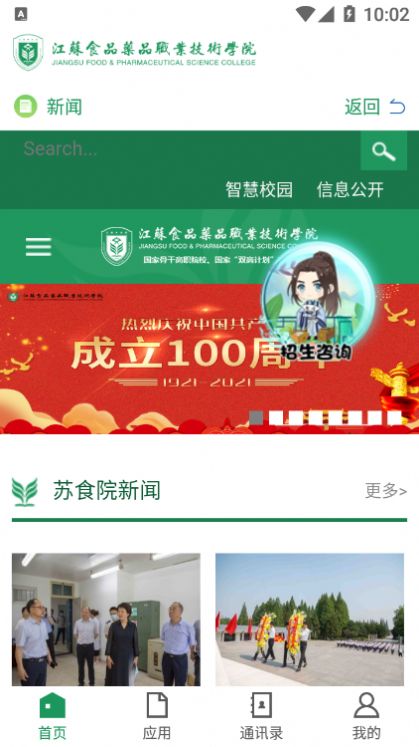 江苏食品药品职业技术学院APP截图