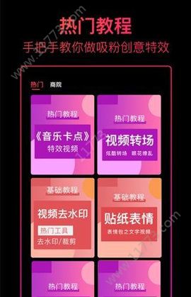 抖册视频编辑软件app手机版下载图片1