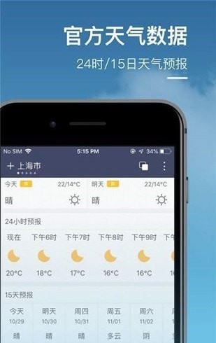 水母天气预报APP截图