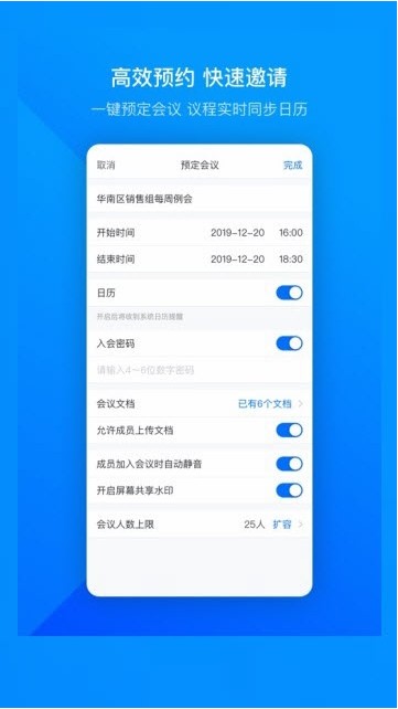 腾讯会议电脑版APP截图