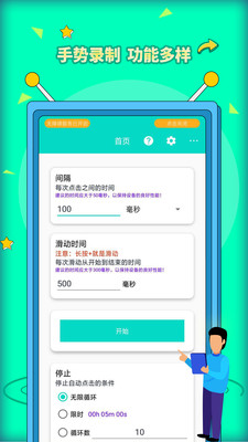 商道高手自动点击器APP截图