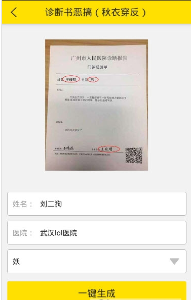 医院诊断证明制作神器APP截图
