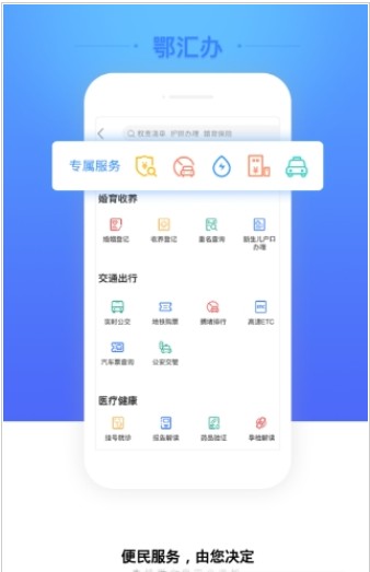 鄂汇办app官方免费立即下载图片1