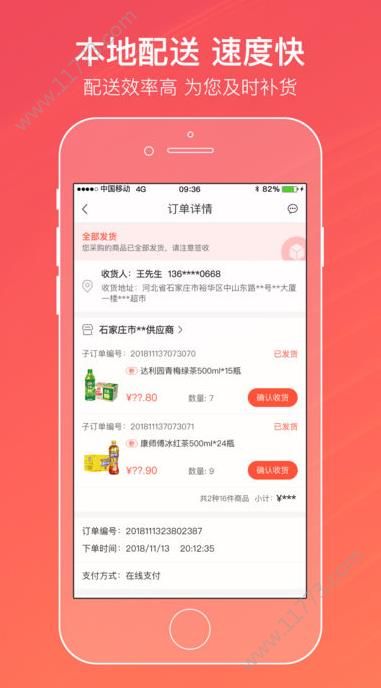 新商盟下载安卓APP截图