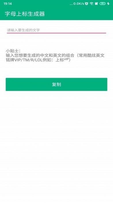 微信网名带花藤字符号复制APP截图