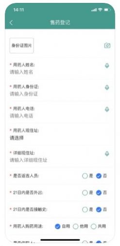 药品登记排查app官方版图片1