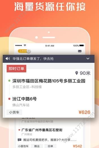 货拉拉司机版5.61APP截图