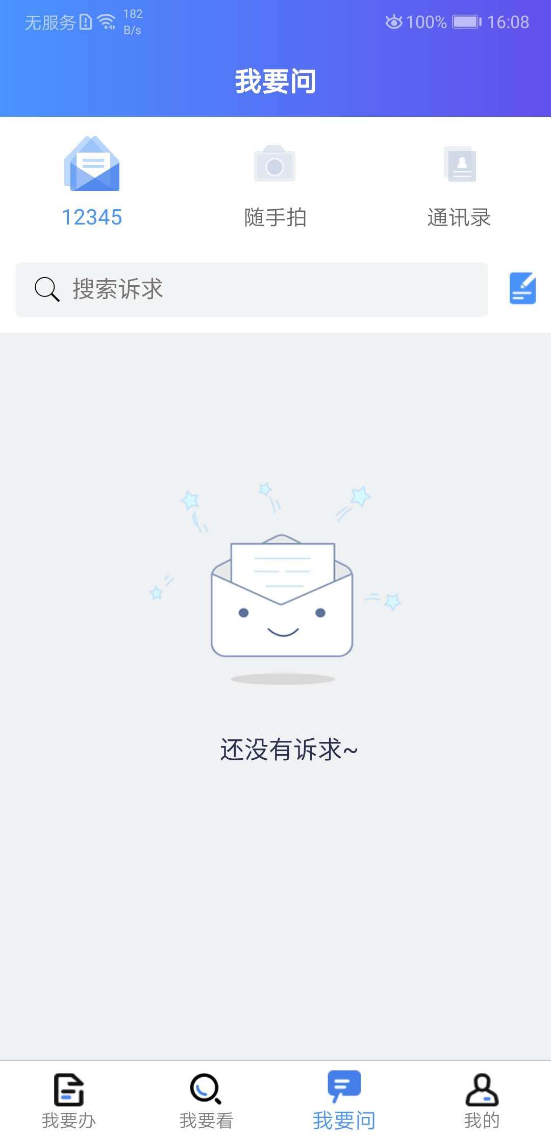 我的连云港苹果版