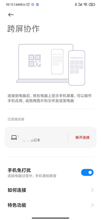 小米跨屏协作app官网下载图片1