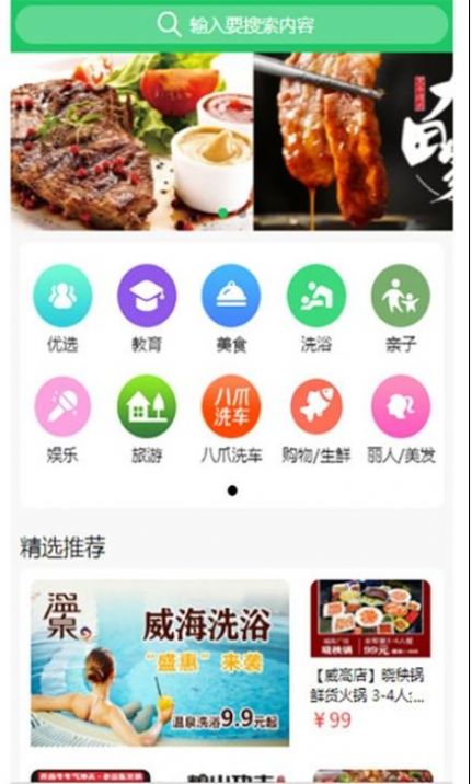 八爪同城app软件手机下载图片1