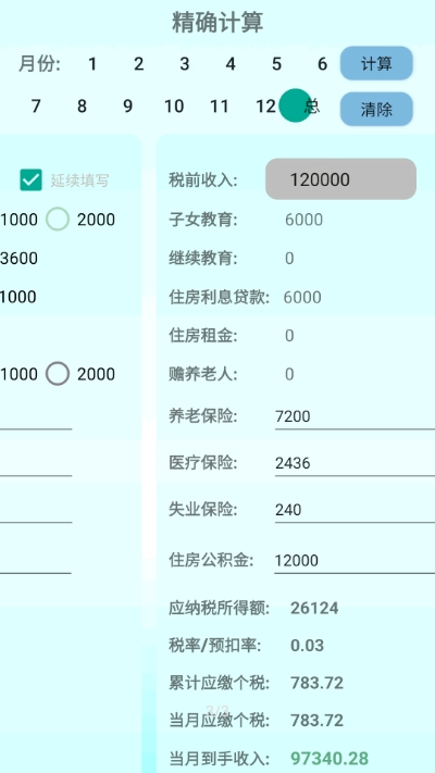 北京个税计算器2020计算器