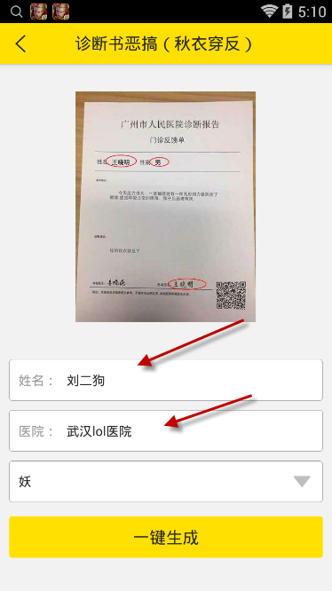 医院诊断证明书模版APP截图