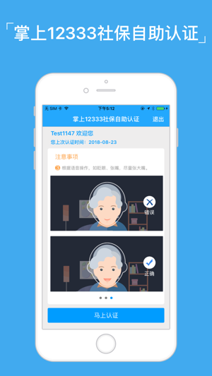 社保公共服务平台失业登记APP截图