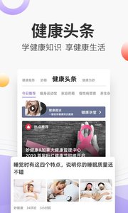 太保妙健康公众号APP截图