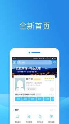 健康东莞预约app最新版本下载图片1