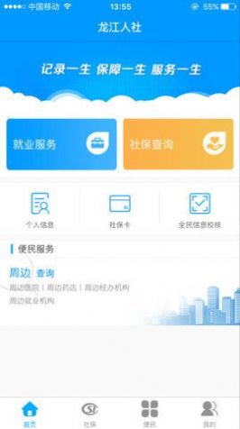 黑龙江人社APP截图