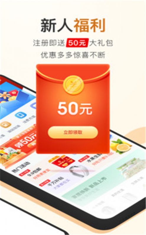 聚能惠APP截图