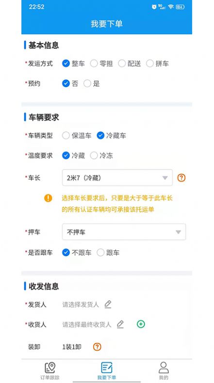 环海冷链APP截图