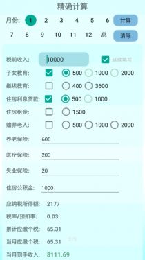 北京个税计算器2020计算器