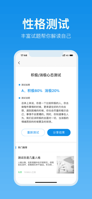 抑郁症测试APP截图