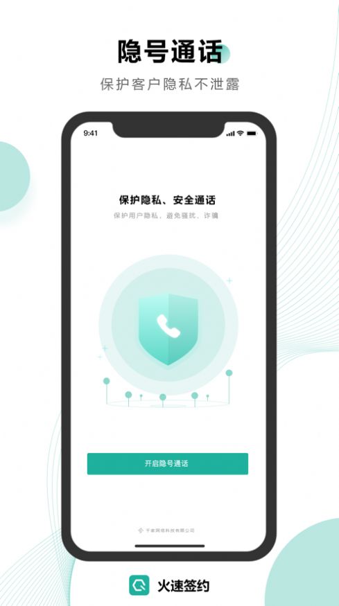 火速签约APP截图