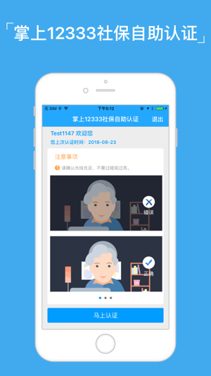 社保公共服务平台失业登记APP截图