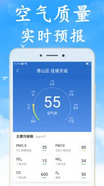 全国实时天气预报APP截图