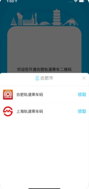 合肥轨道APP截图