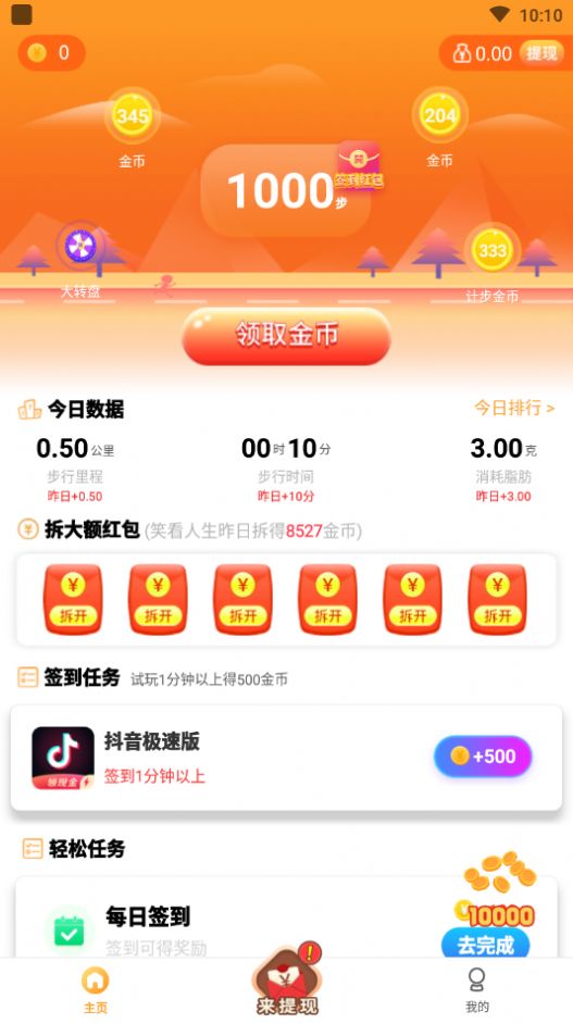 迈步走APP截图