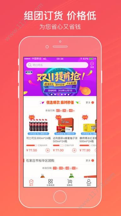 手机新商盟APP截图