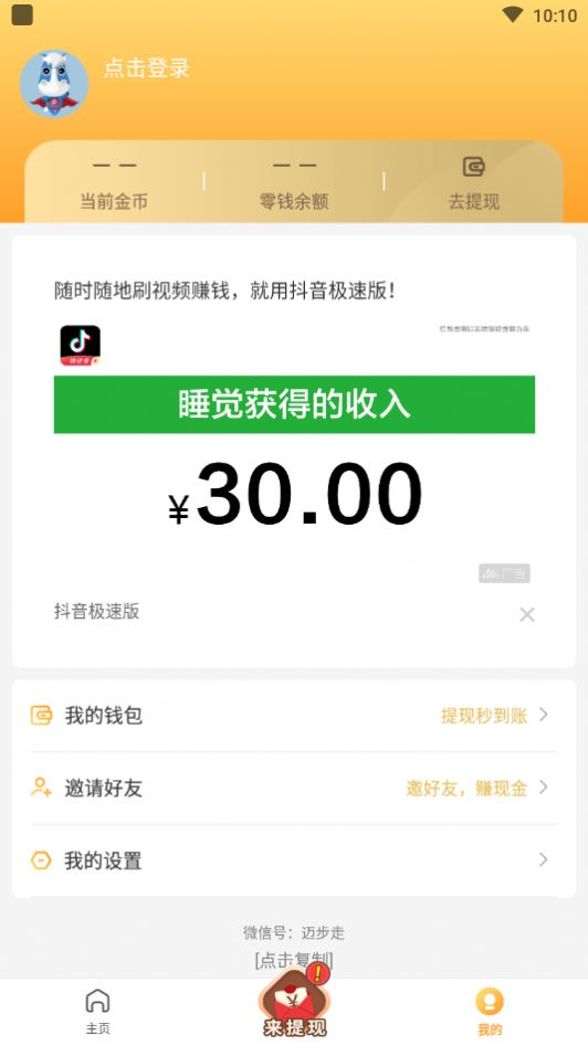 迈步走APP截图