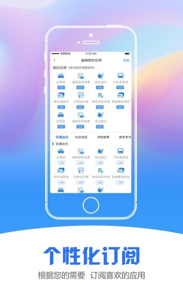 江苏税务社保缴纳APP截图