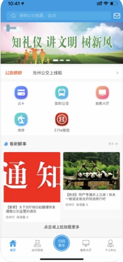 沧州行2.0APP截图