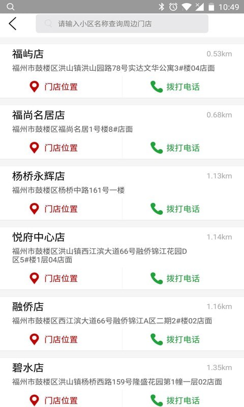 leet房产网APP截图