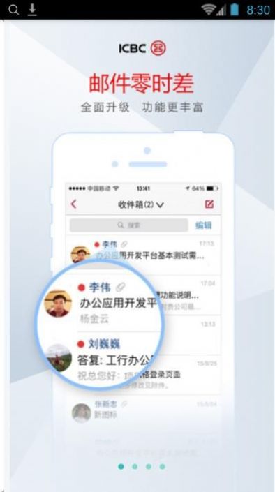 工银e办公安卓版APP截图