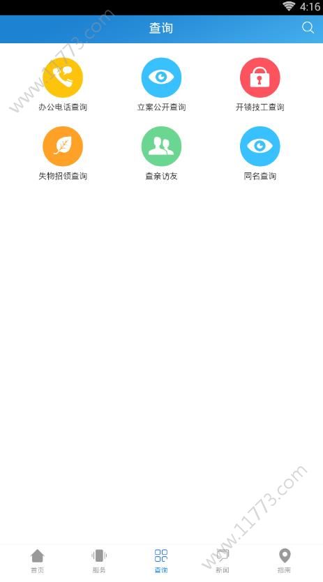 北京警务APP截图