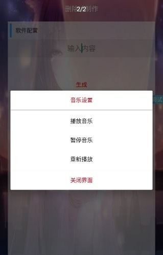 删除线生成器在线制作APP截图