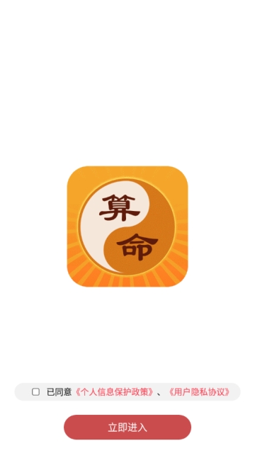 全自动风水罗盘APP截图