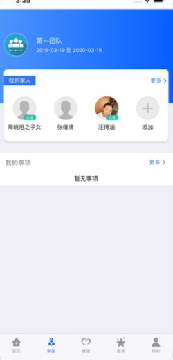 健康廊坊APP截图