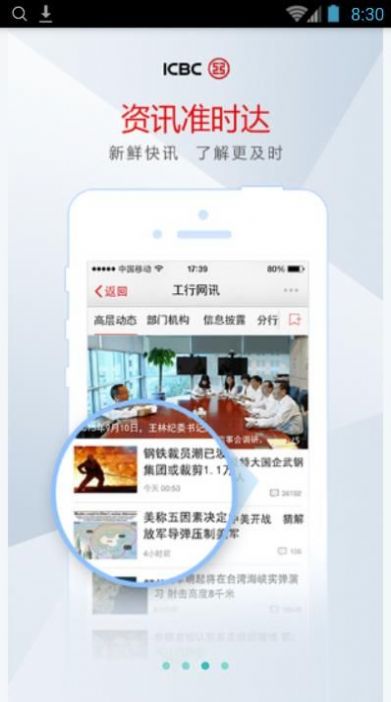 工银e办公安卓版APP截图