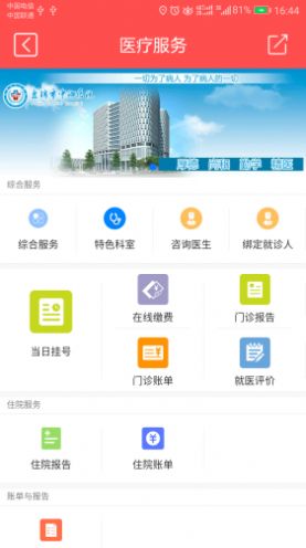 智慧兴隆市民版app下载图片1