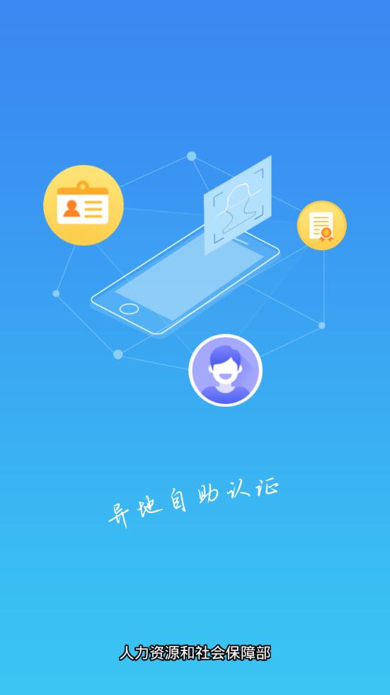 人社部国家社保公共服务平台失业登记app手机版下载图片1