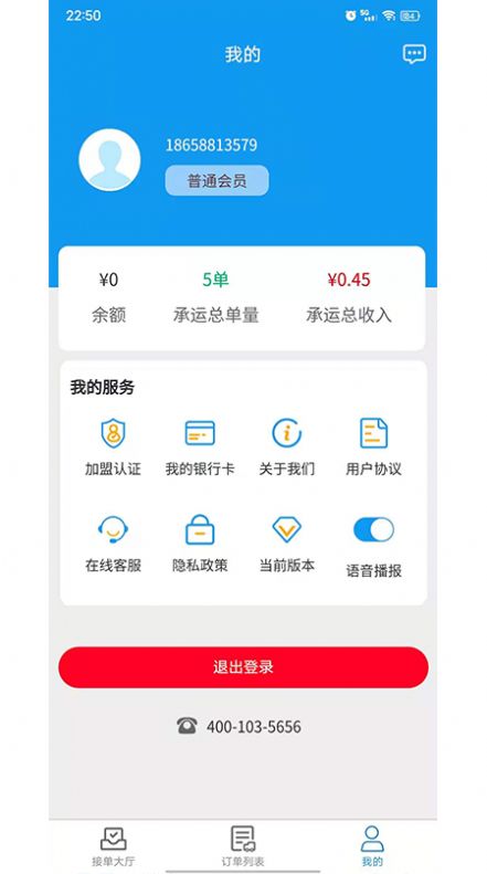 环海冷链APP截图