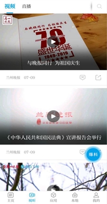 指点兰州APP截图