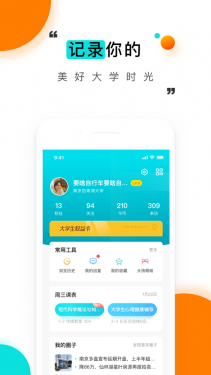 今日校园单机版APP截图