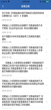 新乡退休人员网上认证APP截图