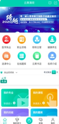 云果薄荷APP截图