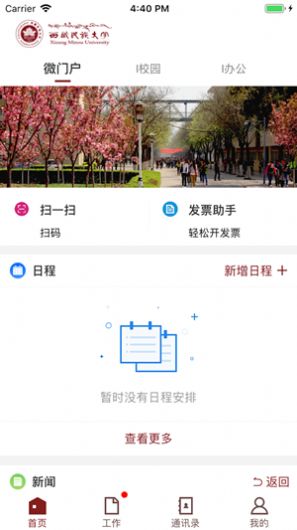 智慧民大APP截图