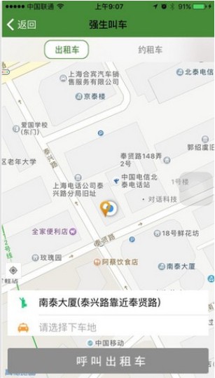 强生出行网约车最新版本app下载图片1